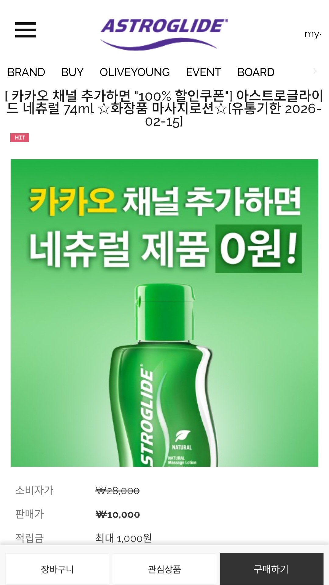[아스트로글라이드] 아스트로글라이드 네츄럴 74ml 무료 (0원) (0원)