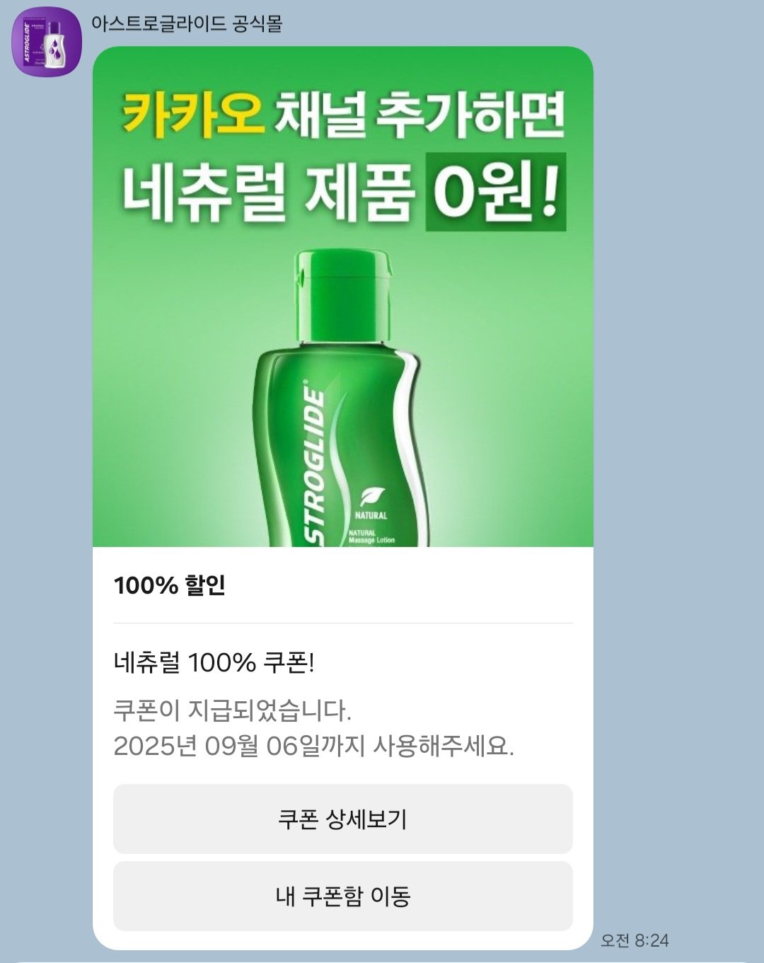 [아스트로글라이드] 아스트로글라이드 네츄럴 74ml 무료 (0원) (0원)