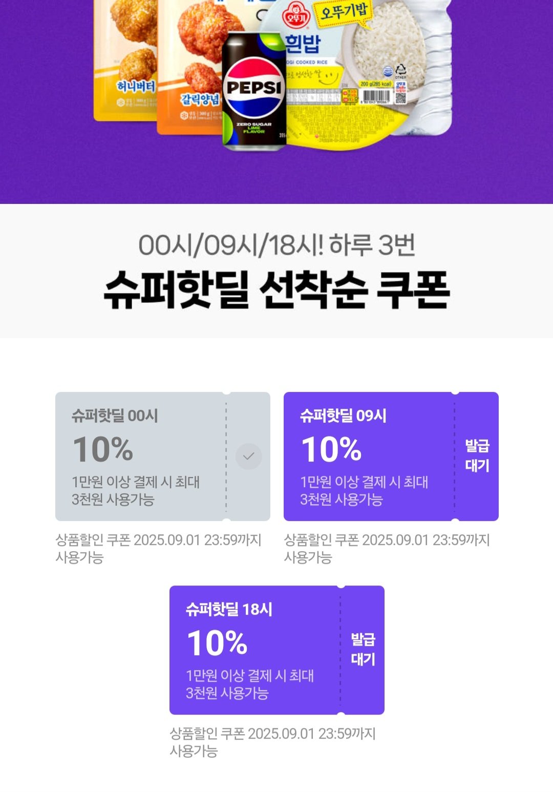 [네이버] 맥시칸 순살치킨 4봉(크리스피, 핫크리스피, 허니버터, 갈릭양념) (17,940원) (무료)