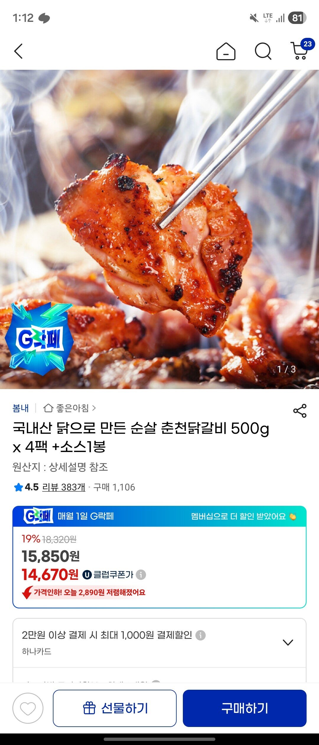 국내산 순살 춘천닭갈비 500gX4팩 양념 1팩