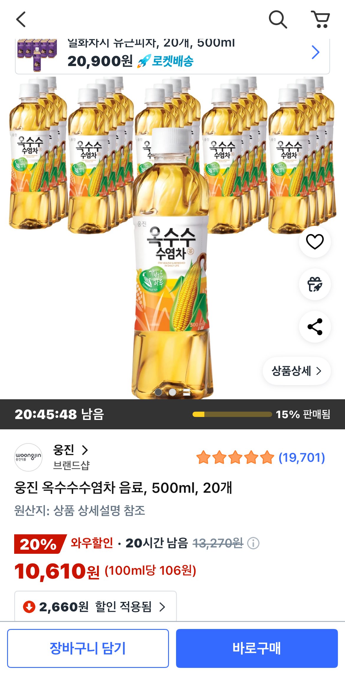 [쿠팡] 웅진 옥수수수염차 음료, 500ml, 20개 (10,610원) (무료배송)