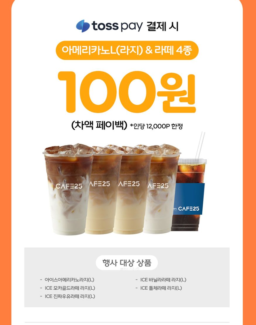 123.png [GS25] 9월한달 커피5종 페이백 (100원) (0원)
