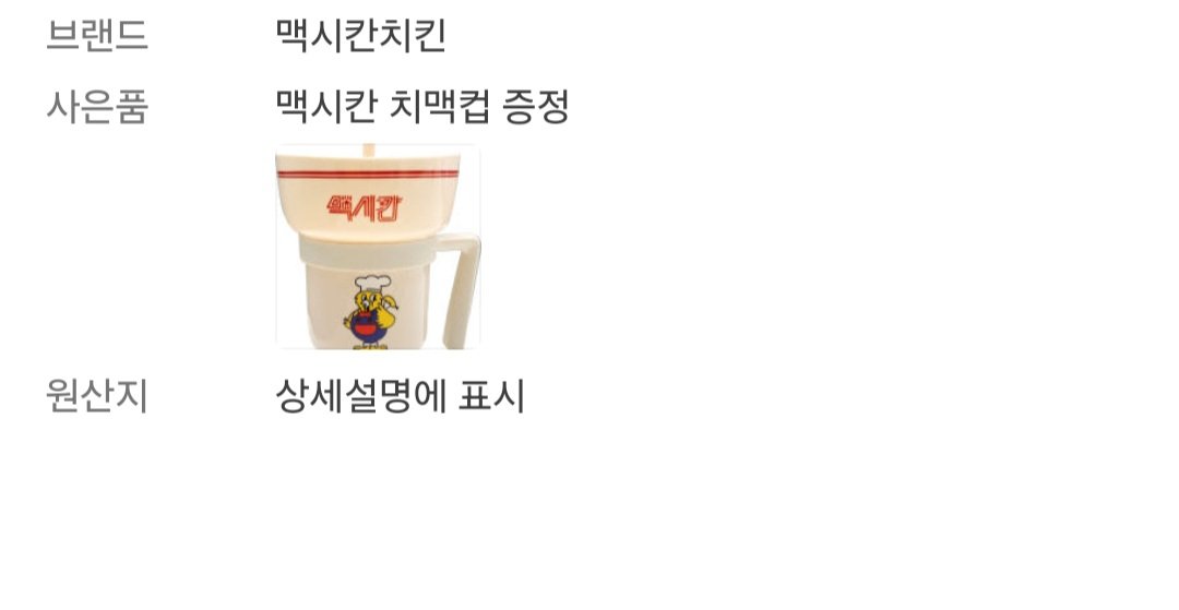 [네이버] 맥시칸 순살치킨 4봉(크리스피, 핫크리스피, 허니버터, 갈릭양념) (17,940원) (무료)