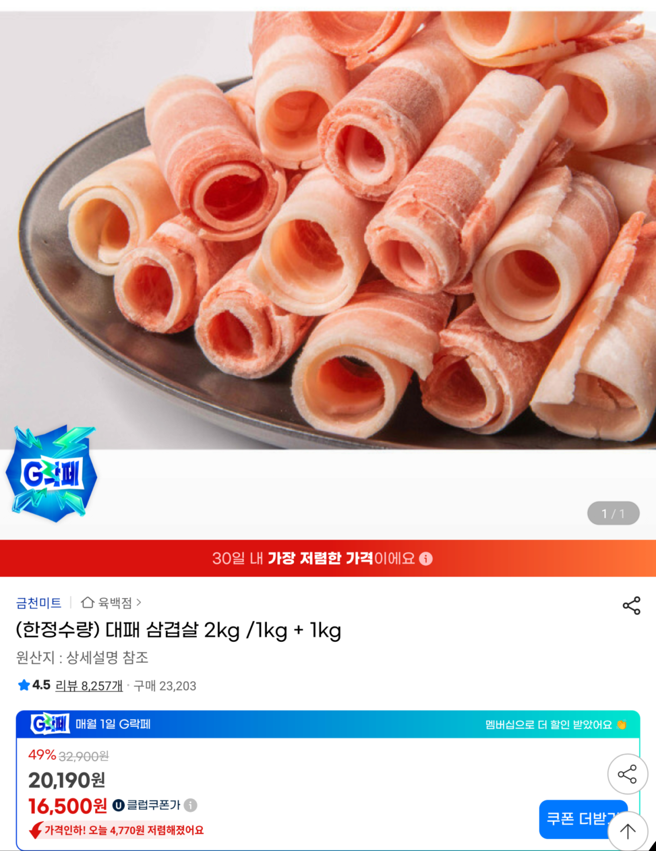 [지마켓] 대패삼겹 1+1 2kg (16,500원) (무료)