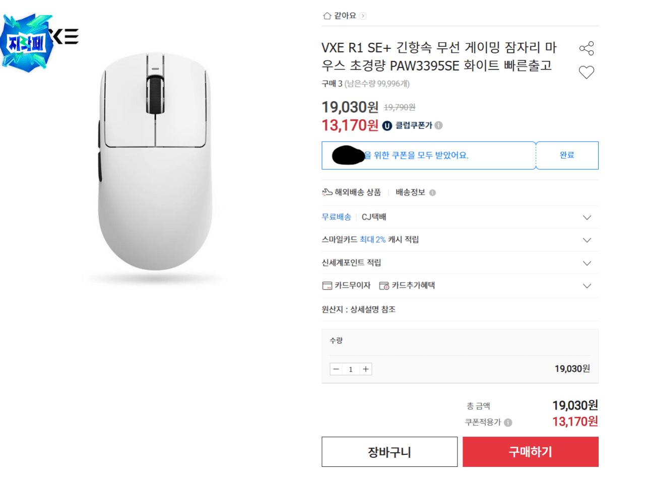 11111111111.png [옥션] 역대가 VXE R1 SE+ 3395se 유무선 마우스 화이트 (13,170원) (무배)