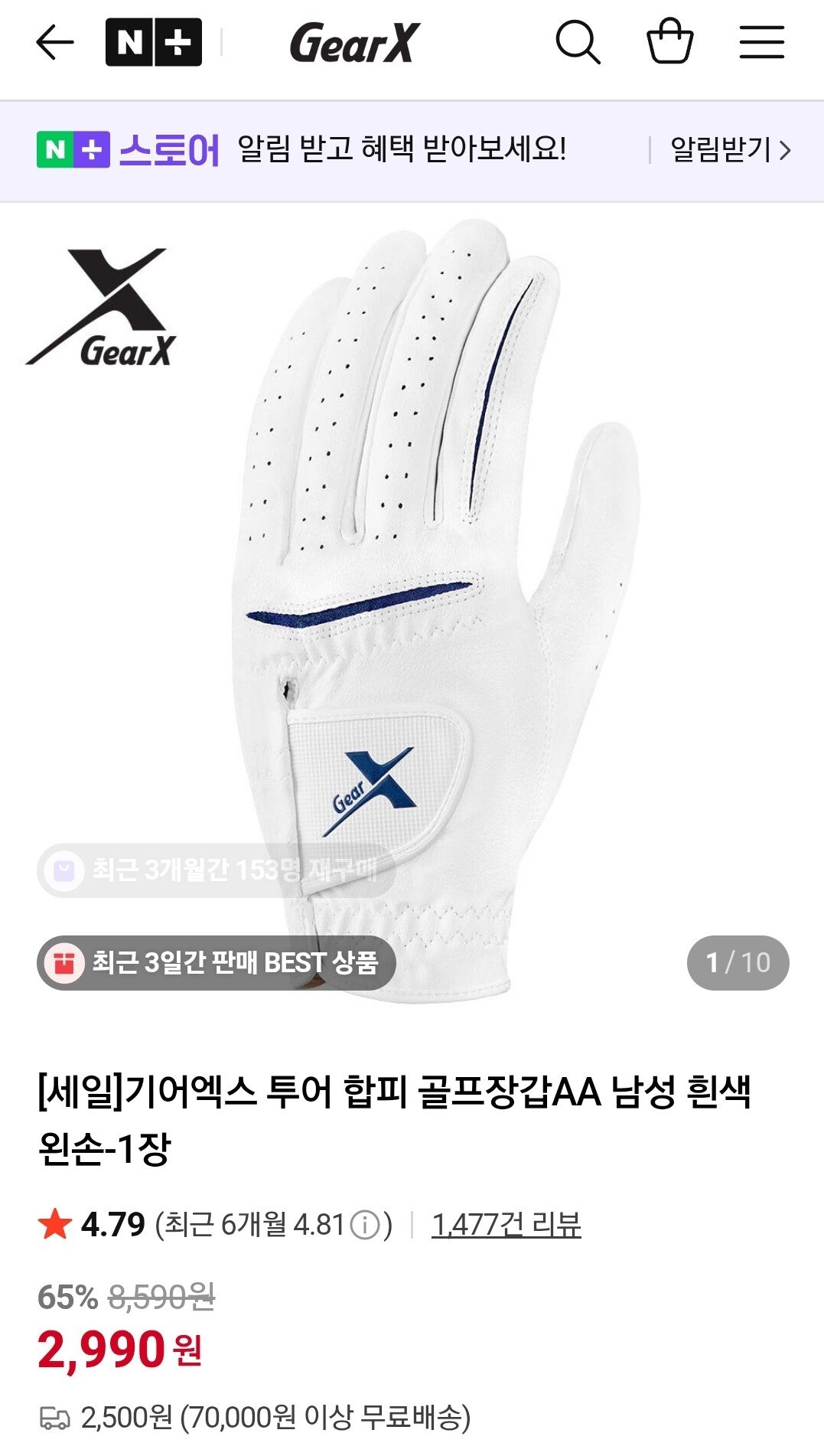 [네이버] 기어엑스 골프장갑 왼손 1장 (2,990원) (2,500원)