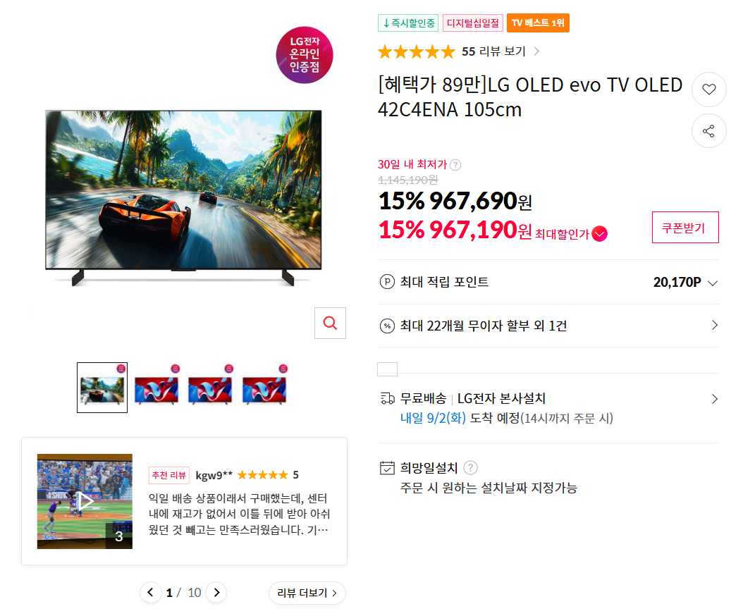 [11번가] LG OLED EVO 42인치 TV OLED42C4ENA