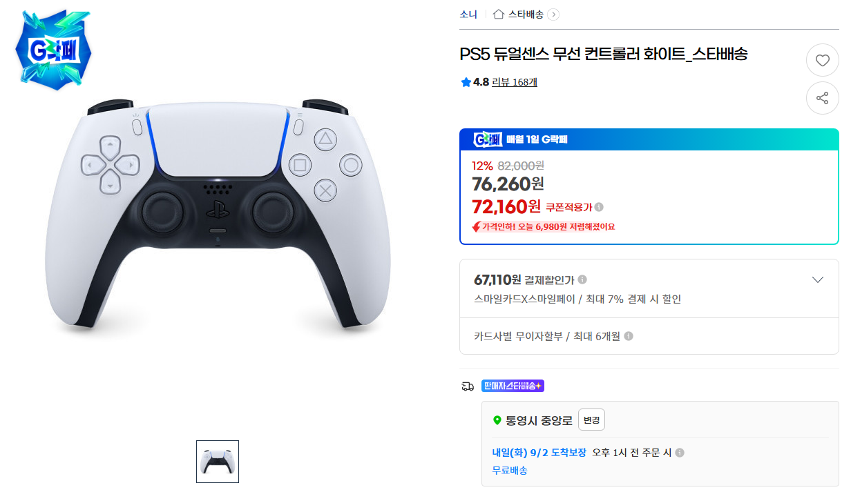 [지마켓] PS5 듀얼센스 무선 컨트롤러 화이트 외 (신한/삼성, 유니버스클럽)