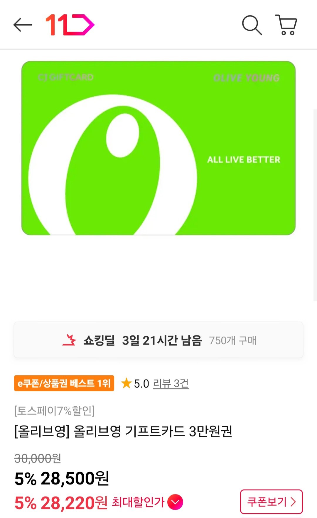 [11번가] 올리브영 기프트카드 3만원권 (26,510원) (무료)
