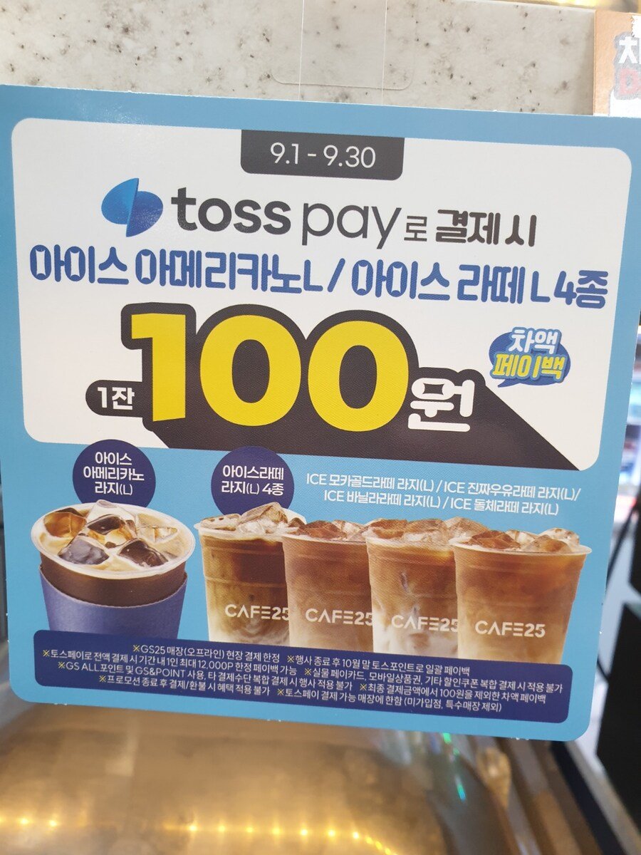 198ffdeff2b1f542.jpg [GS25] 9월한달 커피5종 페이백 (100원) (0원)