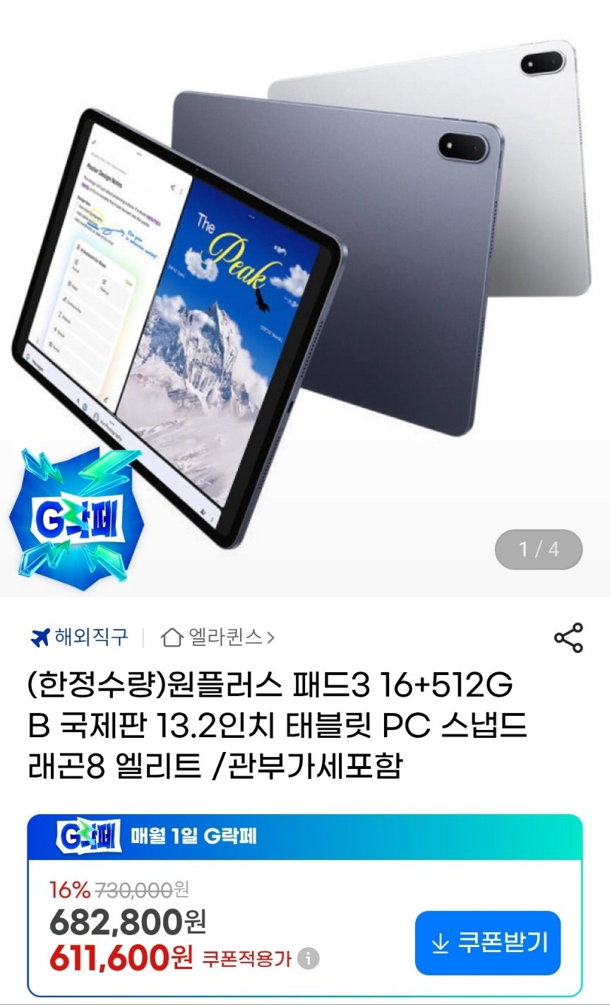 원플러스 패드3 16+512GB 국제판 13.2인치 태블릿 PC