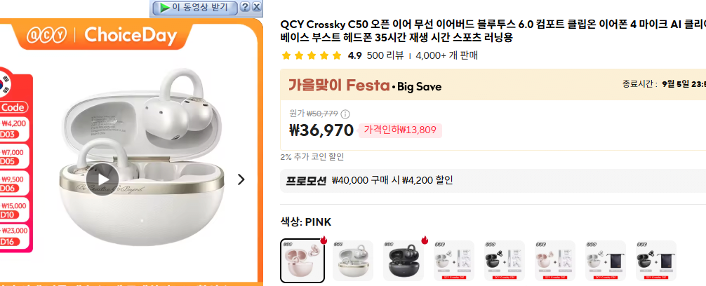 54.PNG [알리] 코인) qcy c50 (30,920원) (무료)