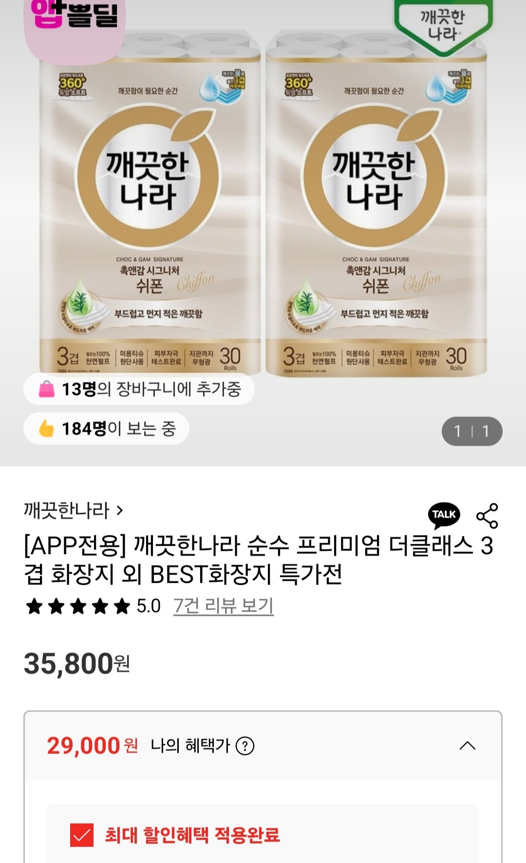 [롯데온] 깨끗한나라 촉앤감 시그니처 쉬폰 3겹 화장지 27m 30롤 2팩 (29,000원) (무료)