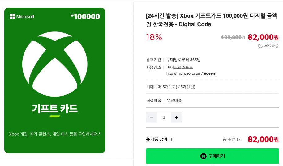 100k.png [엑스박스공식스토어] XBOX 기프트카드 10만원권 (82,000원) (무료)