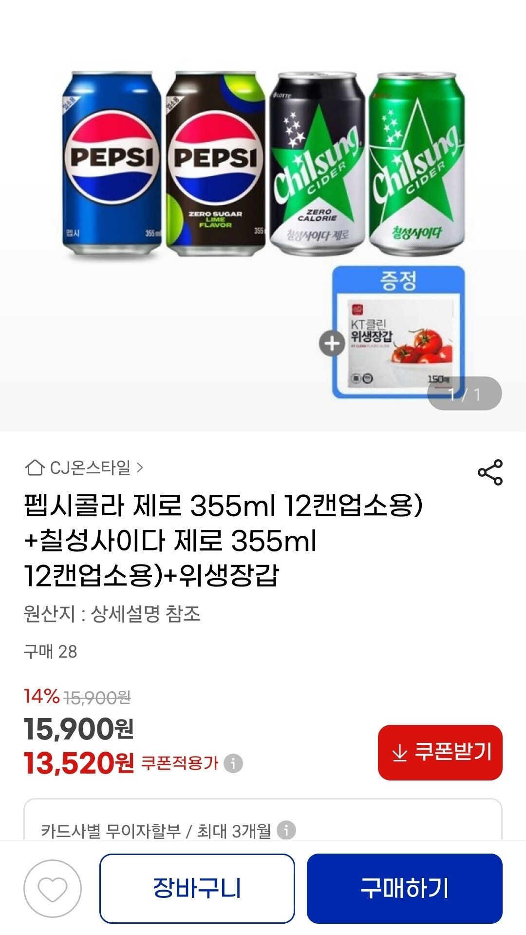 1756708138006.jpg [지마켓] 펩시콜라 제로 355ml x12캔+칠성사이다 제로 355ml x12캔 추가 위생장갑증정 (13,520원) (무료)
