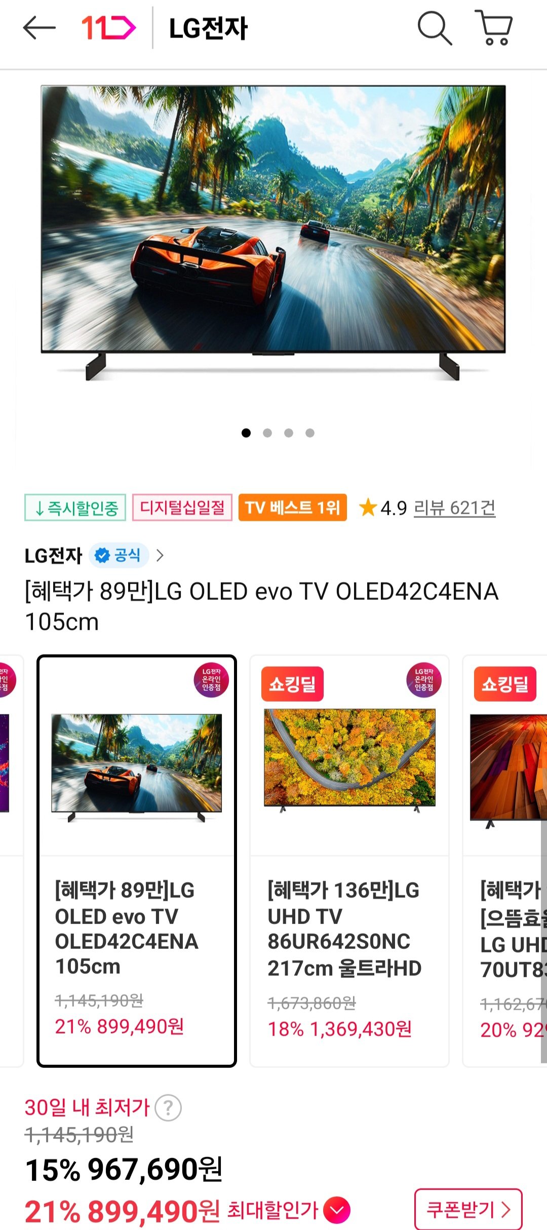 LG OLED TV 42C4ENA 신한카드
