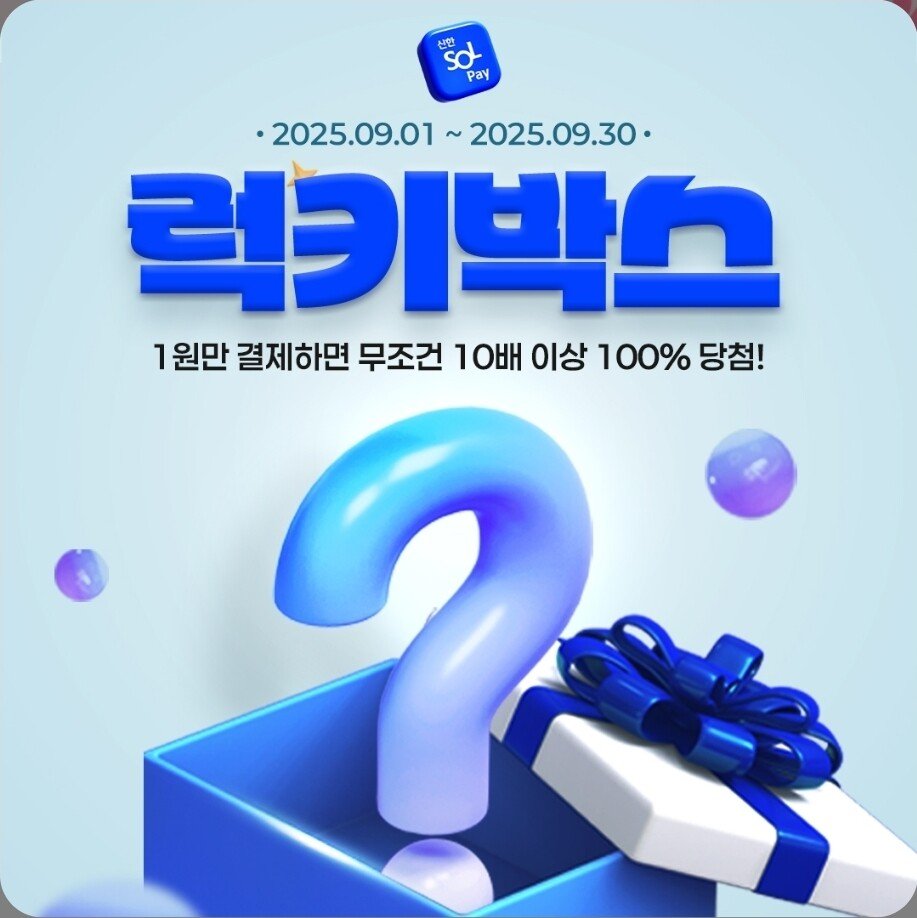 9월 럭키박스