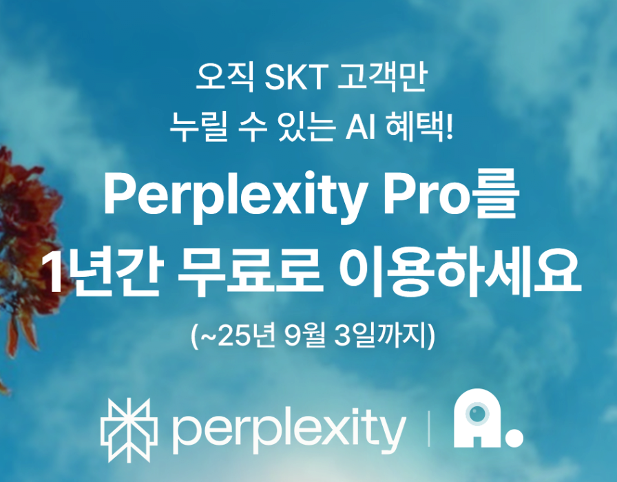 image.png [SKT] 퍼플렉시티 Pro 1년 무료 (무료) (무료)