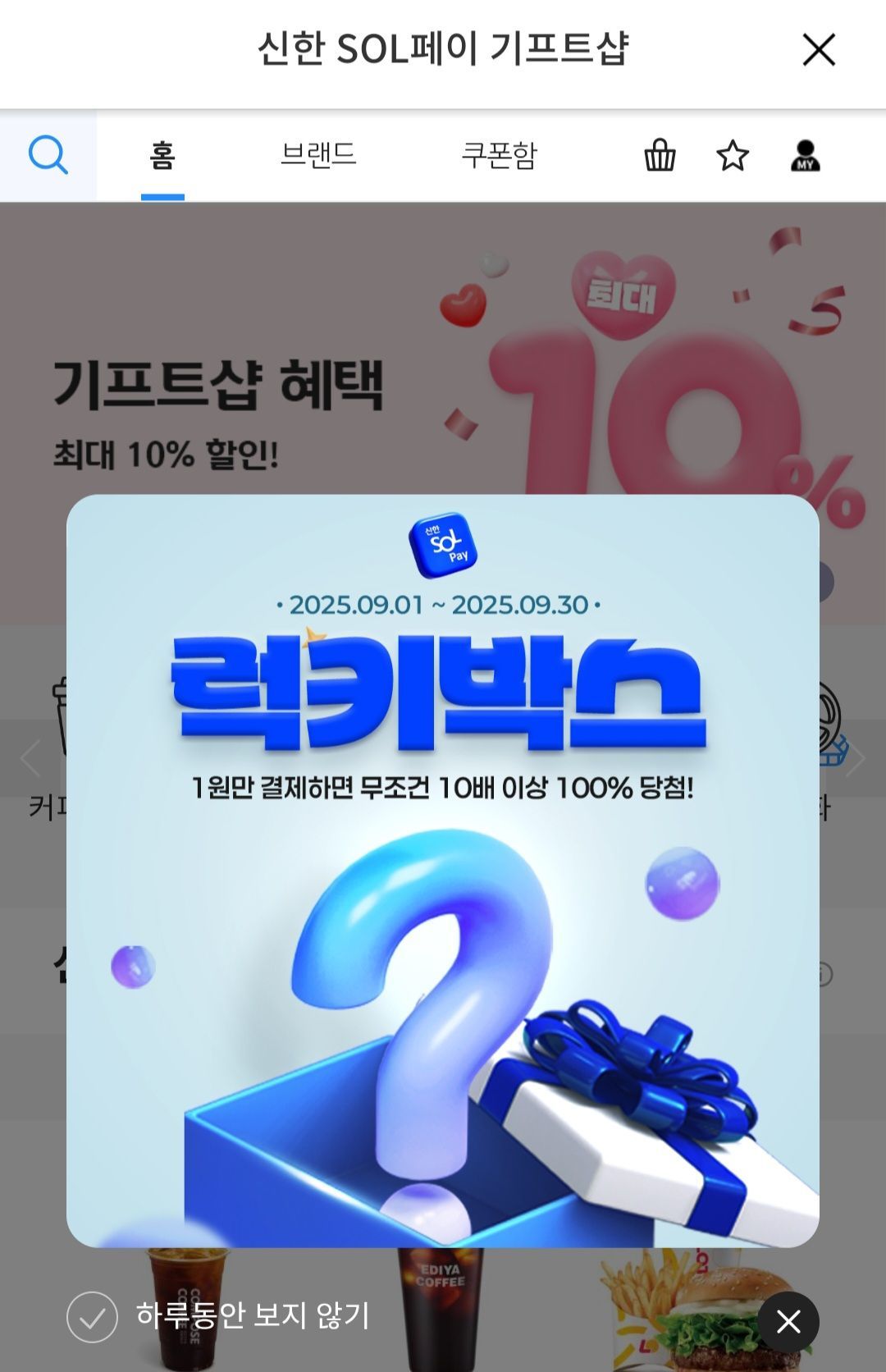 9월럭키박스