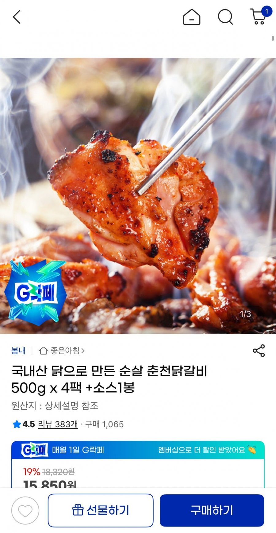 국내산 닭으로 만든 순살 춘천닭갈비 500g x 4팩 +소스1봉
