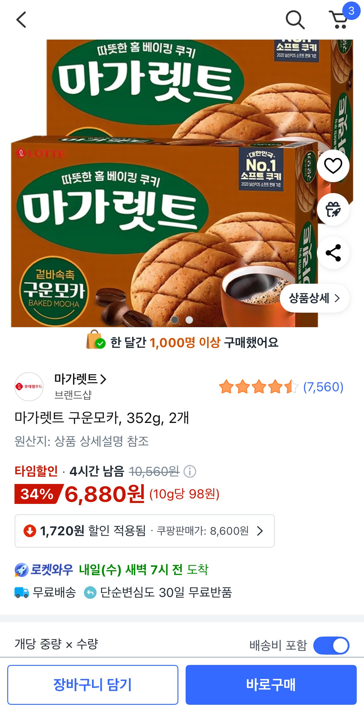 [쿠팡] 마가렛트 구운모카, 352g, 2개 (6,880원) (무료배송)