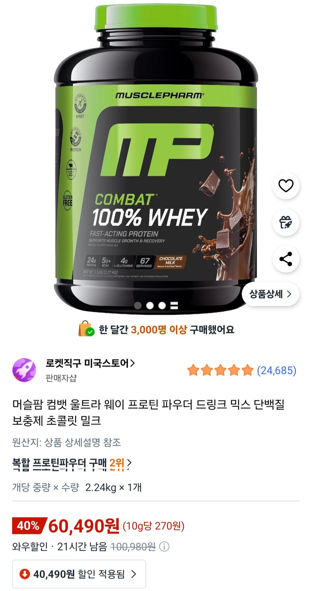 [쿠팡] 머슬팜 컴뱃 울트라 웨이 프로틴 파우더 드링크 2.24kg (60,490원) (무료)