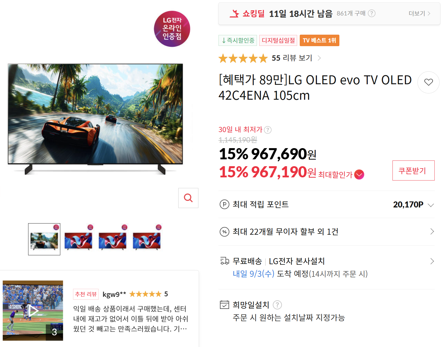 LG OLED evo 42인치 TV OLED42C4ENA 