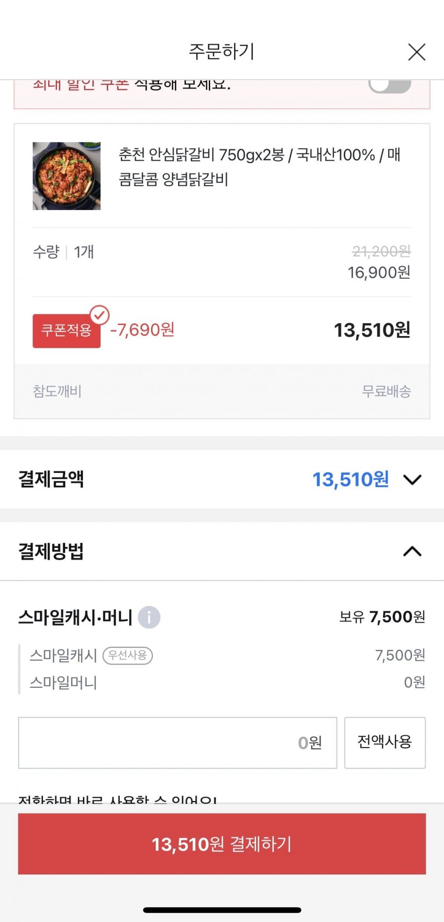 춘천 안심닭갈비 750gx2봉