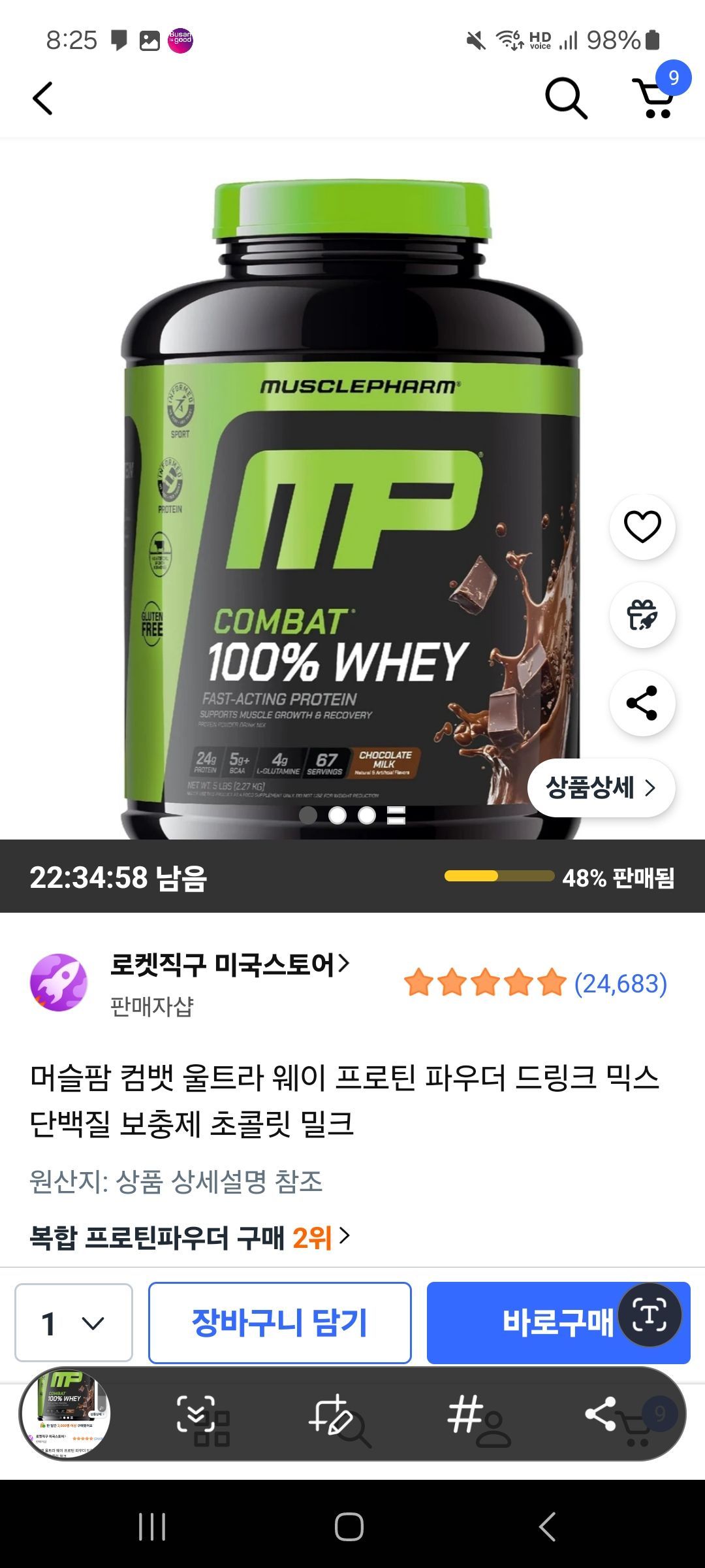 머슬팜 컴뱃 울트라 웨이 프로틴 파우더 드링크 믹스 단백질 보충제 초콜릿 밀크