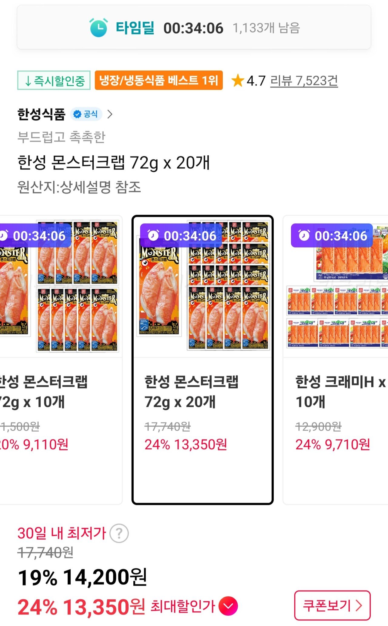 한성 몬스터크랩 72g X 20개