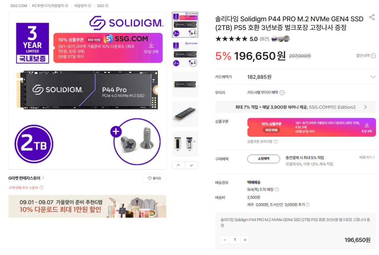솔리다임 P44 PRO M.2 NVMe GEN4 SSD (2TB) PS5 호환 3년보증 벌크포장 고정나사 증정 (삼성카드)