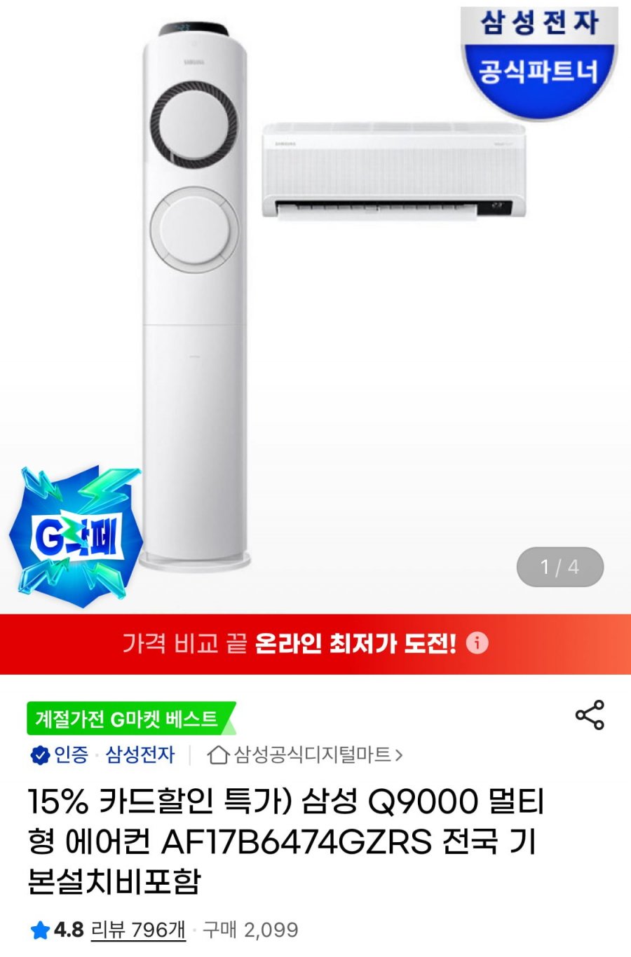 삼성 멀티형 에어컨 17+6