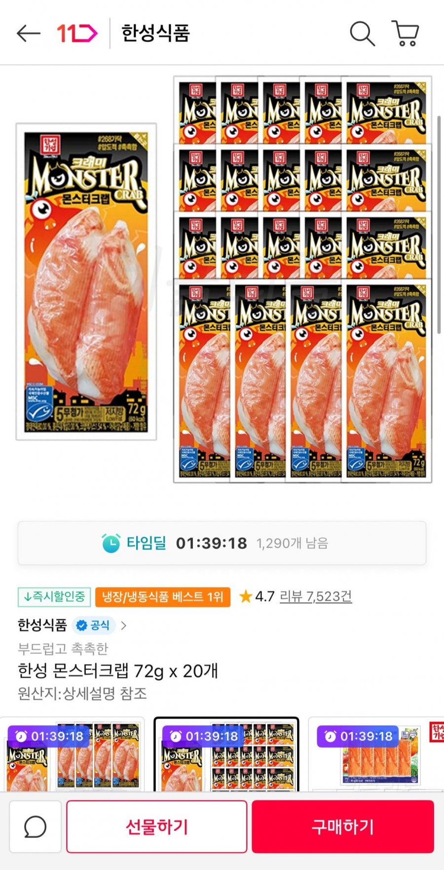 한성 몬스터크랩 72g*20개