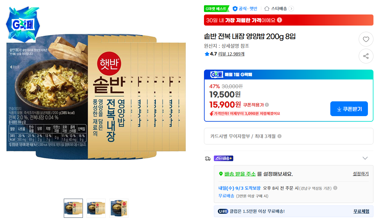 image.png [지마켓] 솥반 전복 내장 영양밥 200g 8입 (15,900원) (무료)