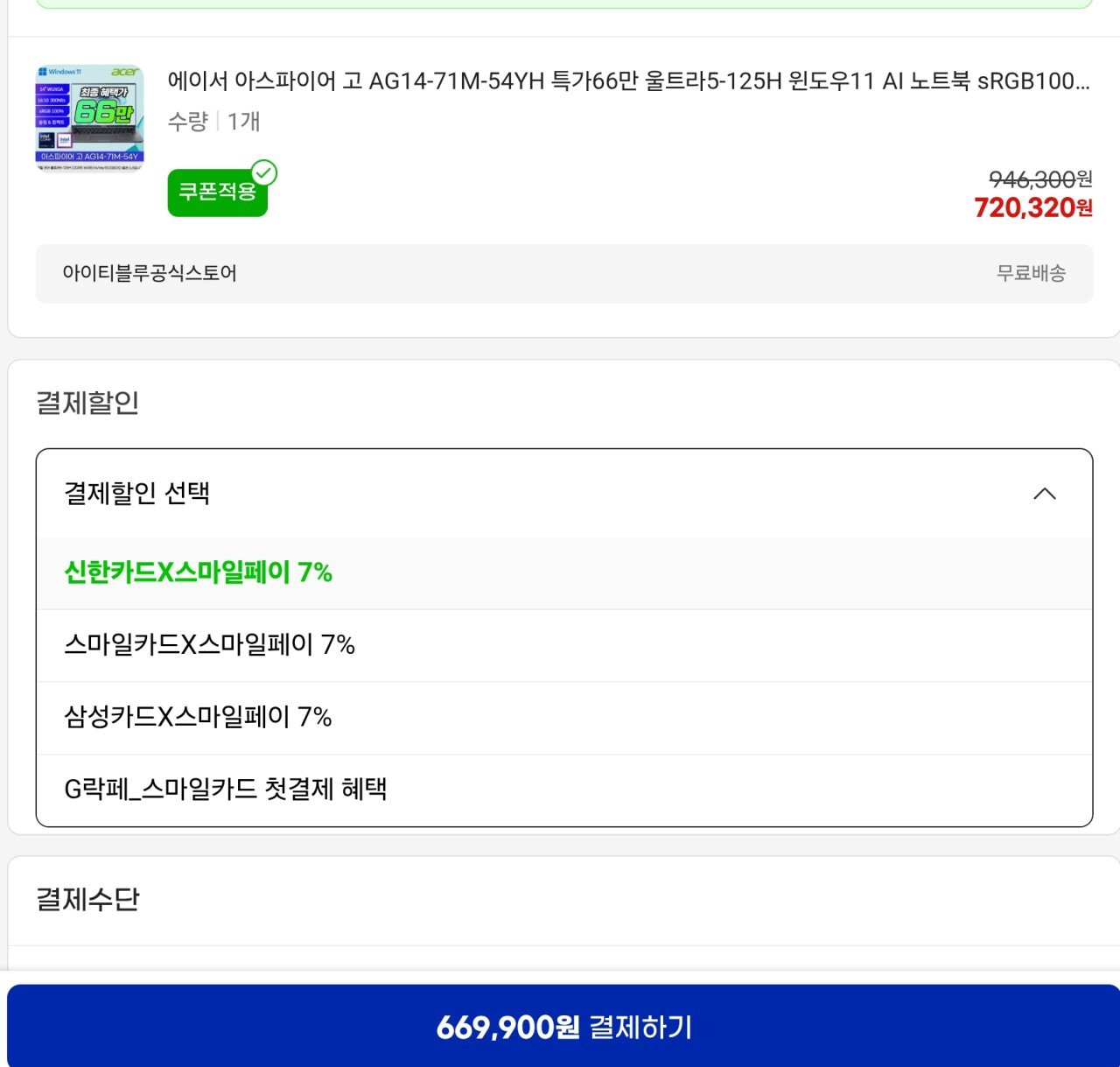 Screenshot_20250903_212505.jpg [G마켓] 에이서 아스파이어 고 AG14-71M-54YH (669,900원) (무료)