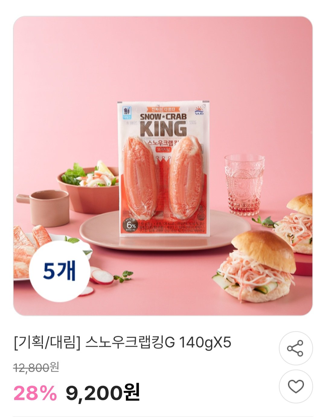 [사조몰] 스노우크랩킹G 140g x 5개 (9,200원) (무료)