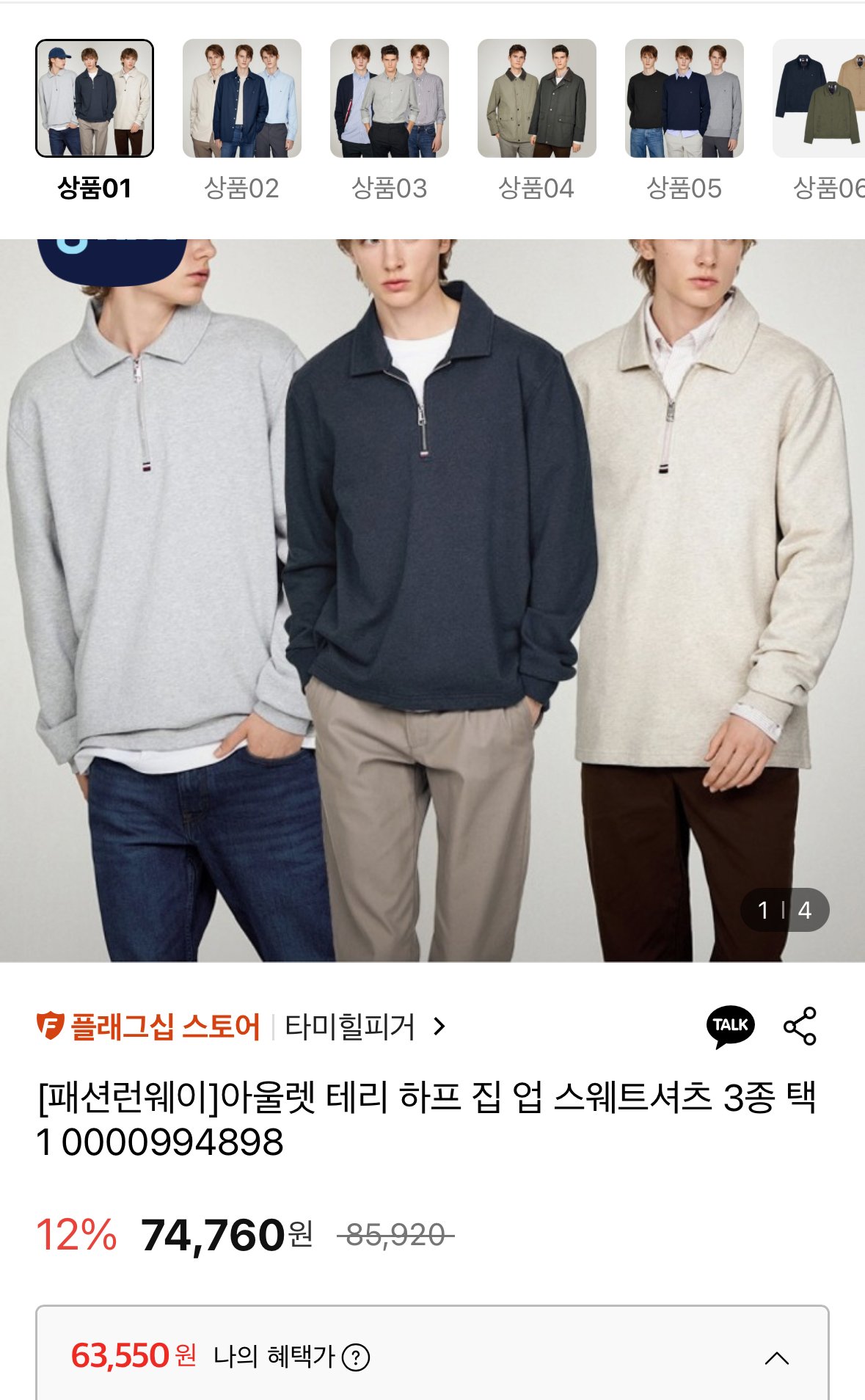타미힐피거 하프집업 스웨트셔츠 T12E6TPO020MT1