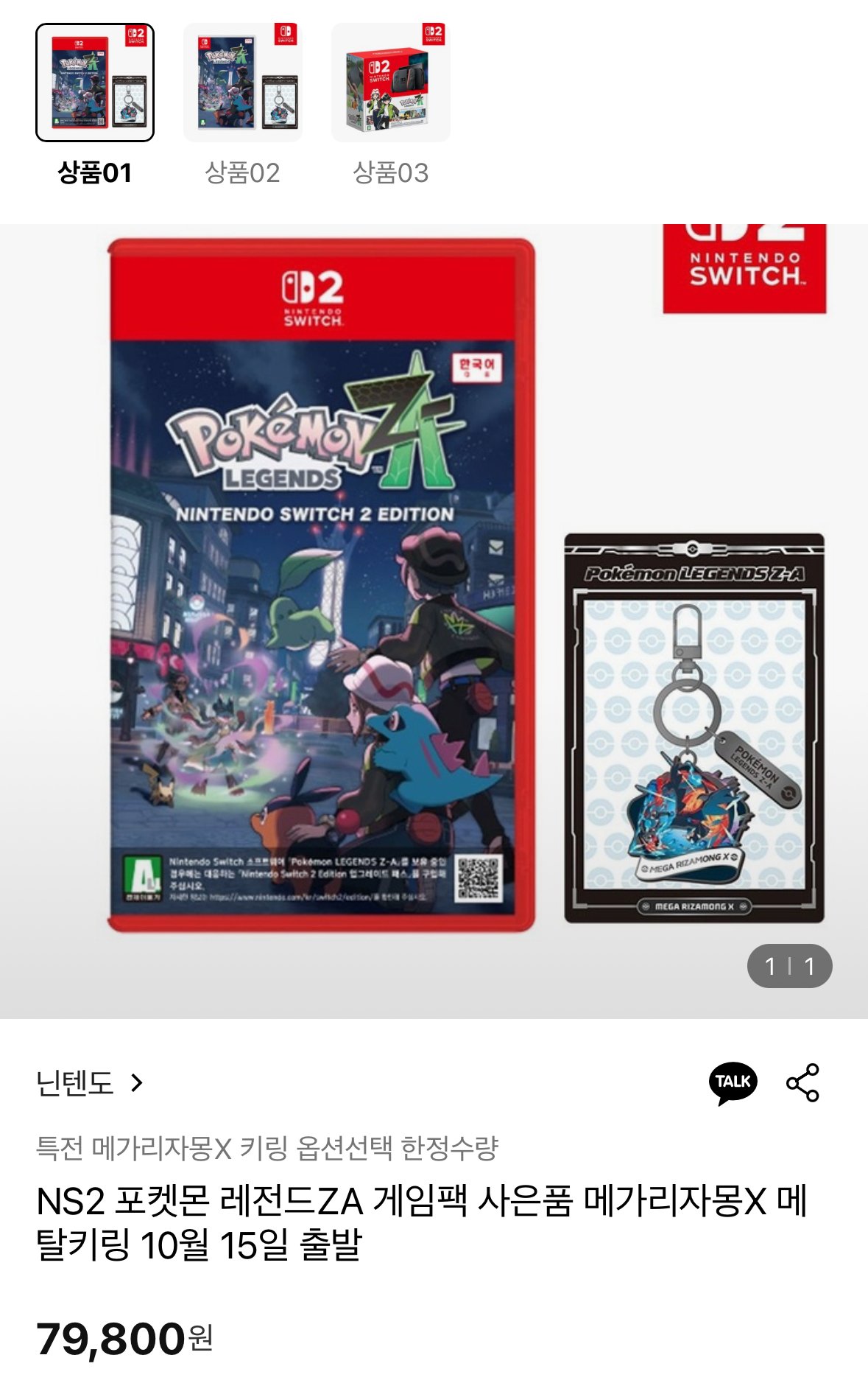 1756875250742.jpg [롯데온] 닌텐도 포켓몬 레전드ZA 게임팩(메탈키링증정) (79,800원) (무료)