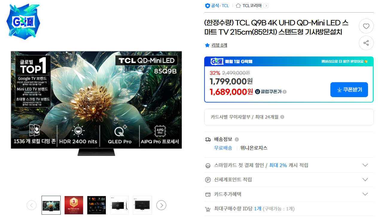 [지마켓] TCL 85Q9B 85인치 QD-Mini Led 스마트 tv