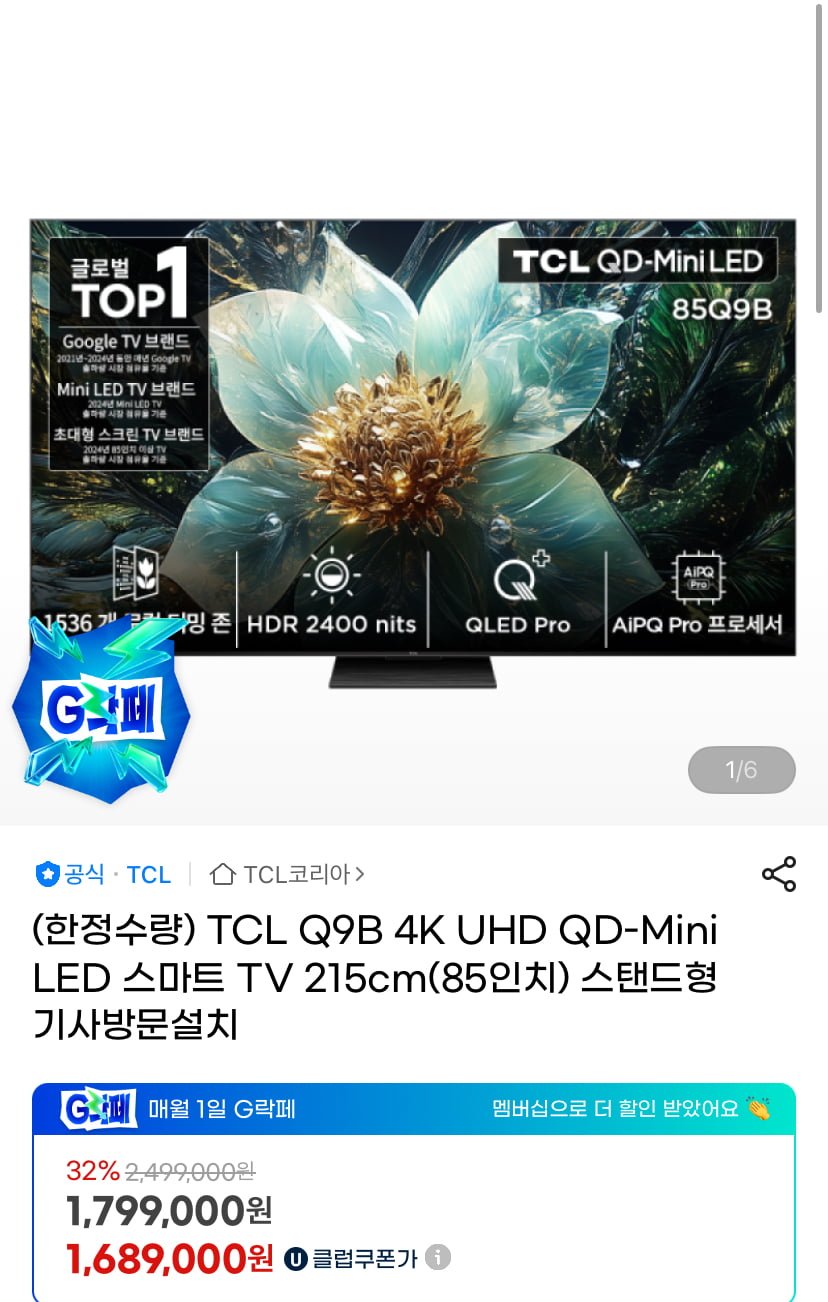TCL Q9B 85인치 QD-Mini LED 스마트 TV