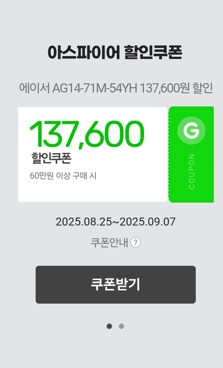 Screenshot_20250903_212357.jpg [G마켓] 에이서 아스파이어 고 AG14-71M-54YH (669,900원) (무료)