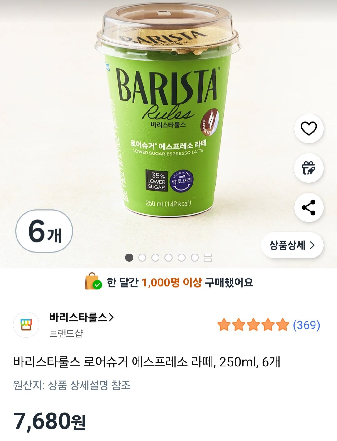 [쿠팡로켓프레시] 바리스타룰스 로어슈거 에스프레소 라떼, 250ml, 6개 (7,680원) (프레시15,000원)