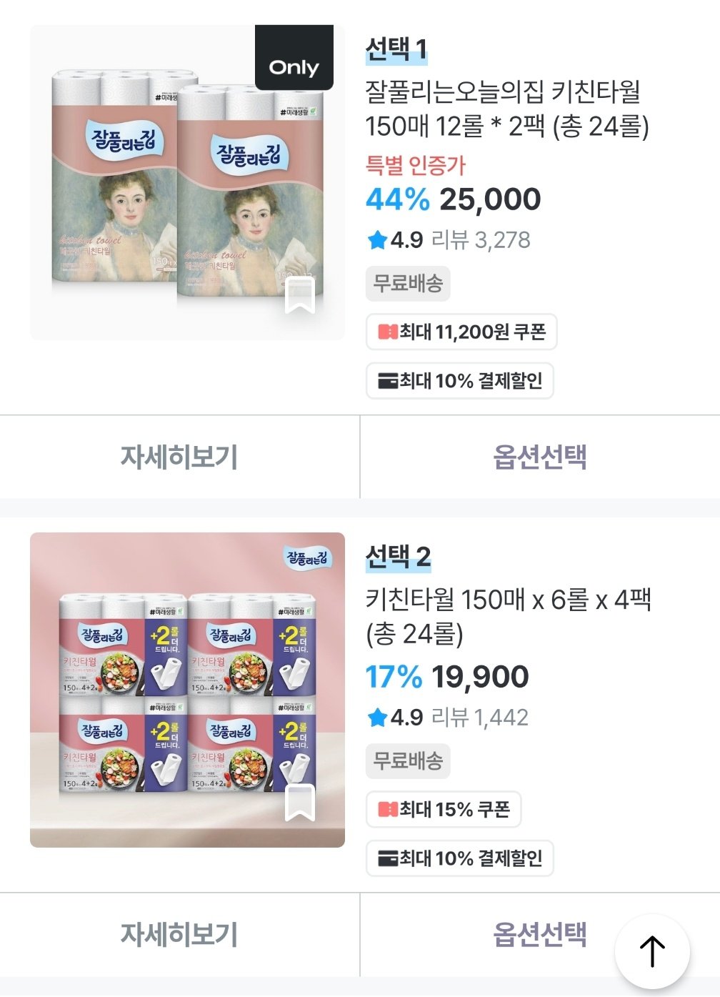 1756825332293.jpg [오늘의집] 잘풀리는집 키친타월 150매 24롤 (11,972원) (무료)