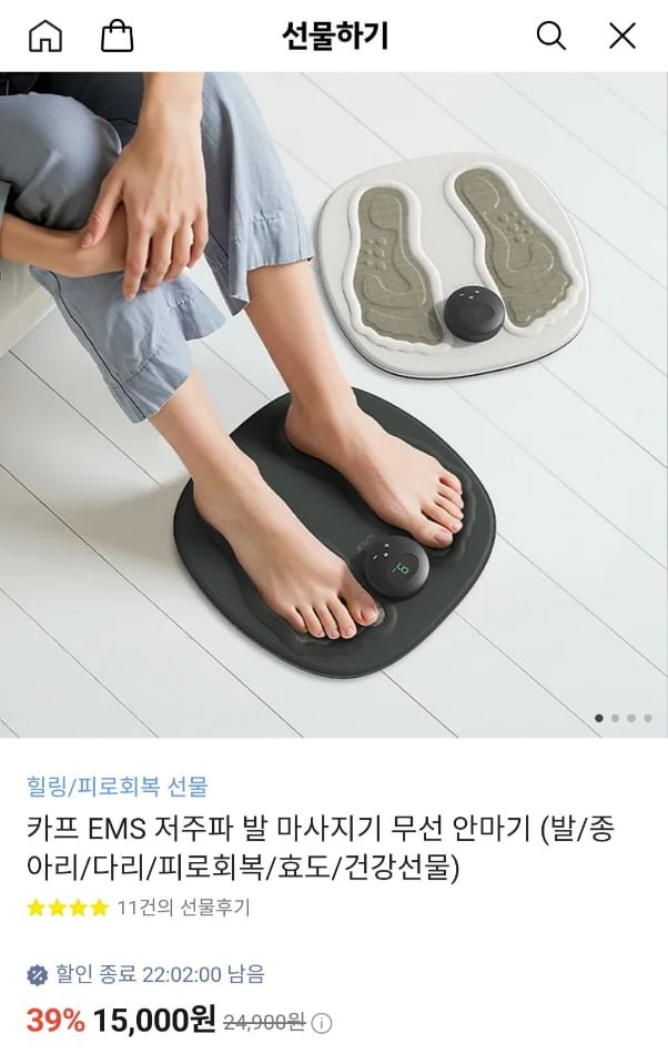 카프 EMS 무선 저주파 발마사지기