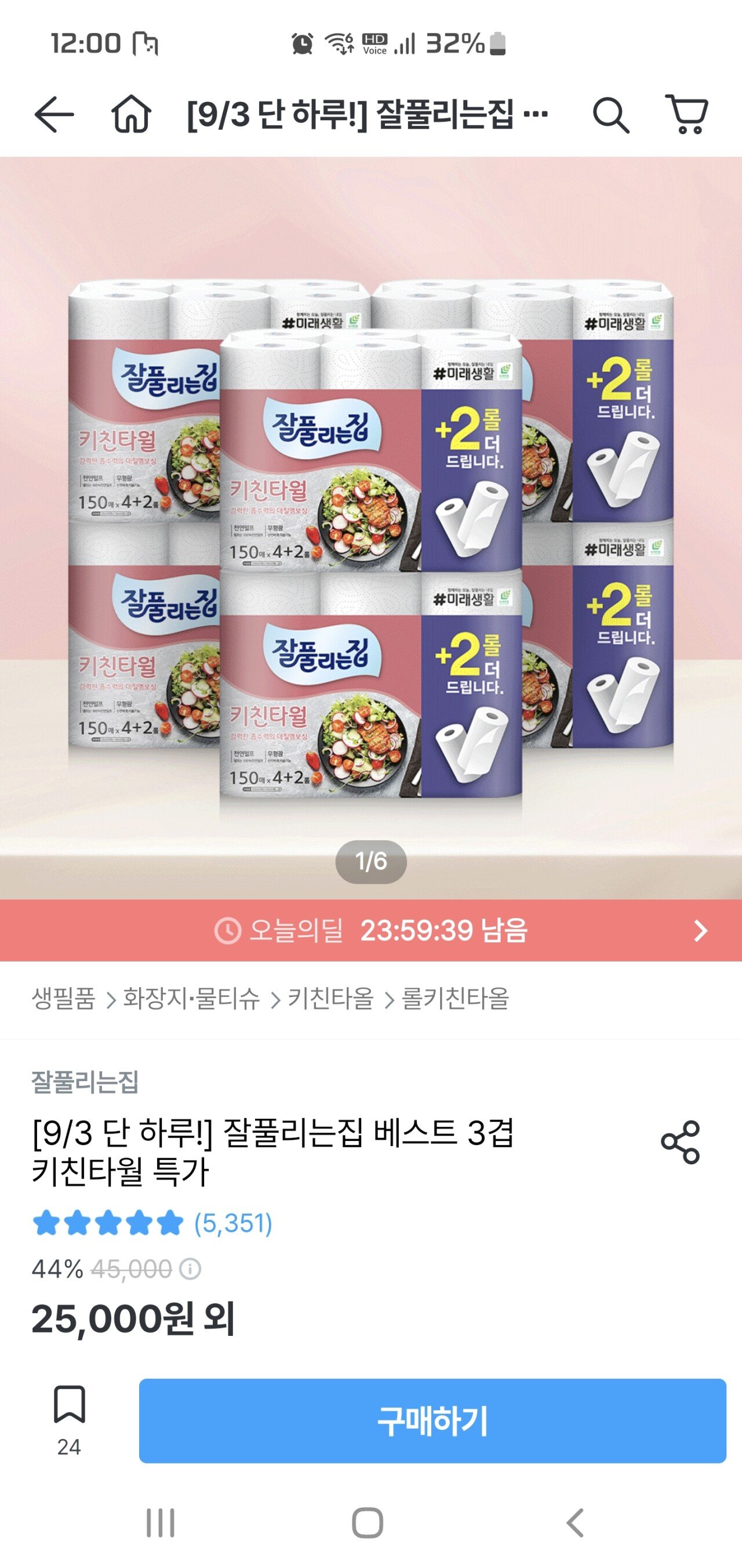Screenshot_20250903_000021_Ohouse.jpg [오늘의집] 잘풀리는집 키친타월 150매 24롤 (11,972원) (무료)