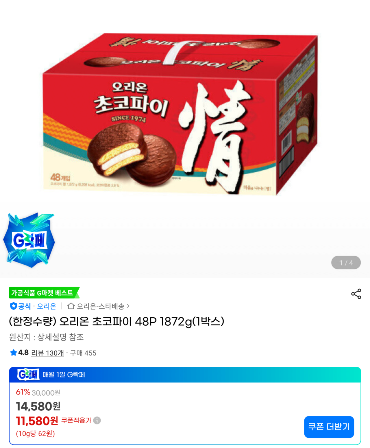 [지마켓] 오리온 초코파이 48p ,1872g (11,580원) (무료)