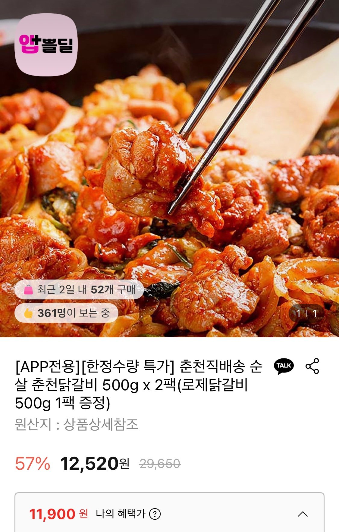 춘천직배송 순살 춘천닭갈비 500g 2팩 + 로제닭갈비 500g 1팩