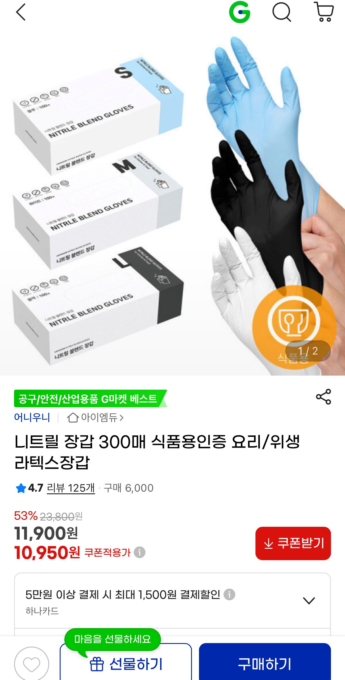 [지마켓] 니트릴장갑 300매 (10,950원) (무료)
