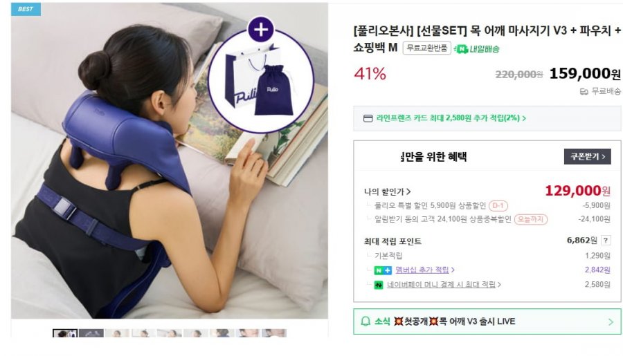 풀리오 목어깨 마사지기V3