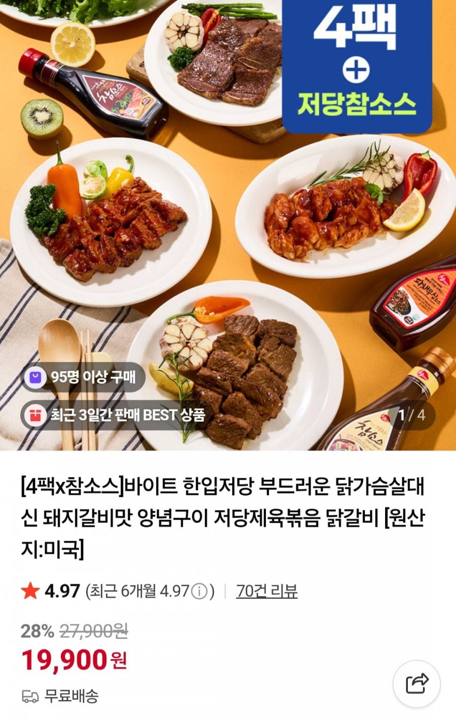 저당 돼지구이350g+제육350g+갈비350g+닭갈비350g+저당소스